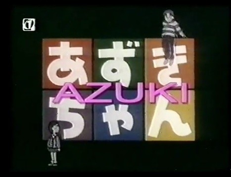 azuki.jpg